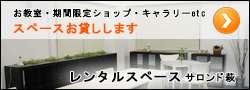 フリマ　レンタルスペースサロンド萩