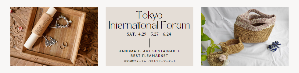 東京国際フォーラムベストフリーマーケット