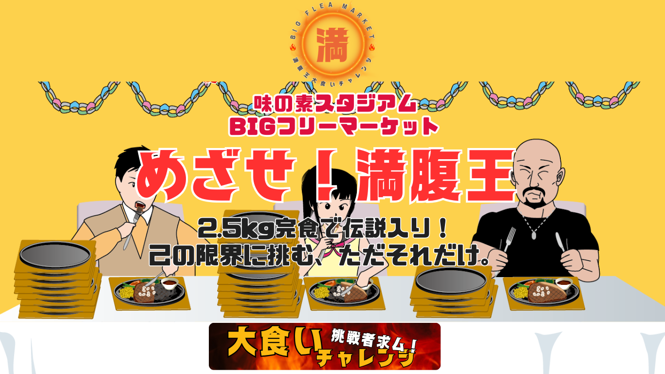 味の素スタジアム