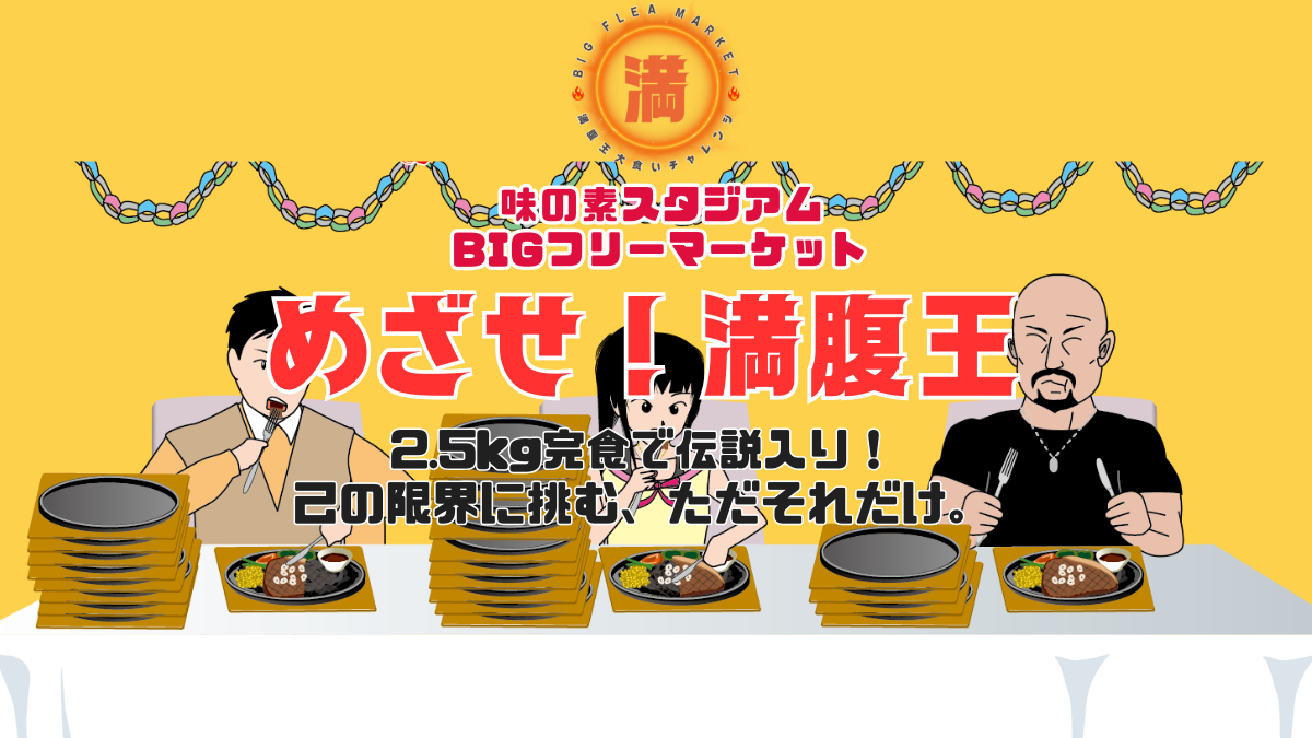 味の素スタジアム